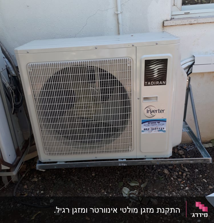 יחידת מזגן חיצונית של תדיראן מותקנת על קיר